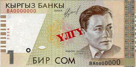 Bankovka kirgizský som