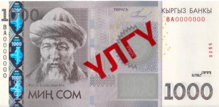 Bankovka kirgizský som